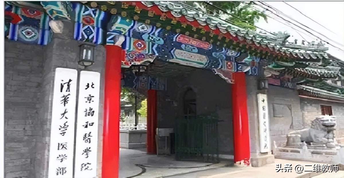 北京协和医院有什么厉害的,北京协和医学院到底有多牛