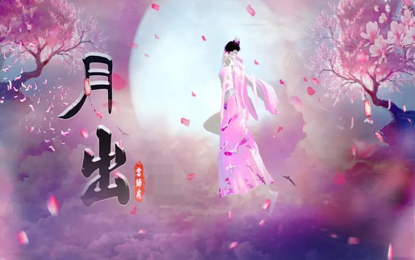 陈风月诗经原文,诗经陈风月出全文注音