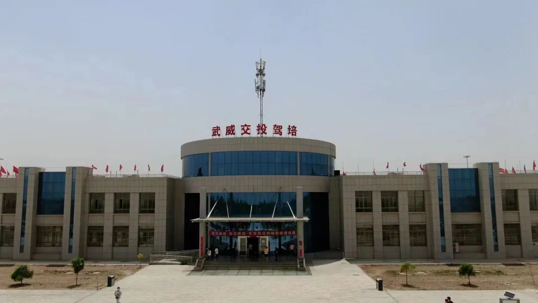 武威驾考培训中心,武威交投驾培报名电话