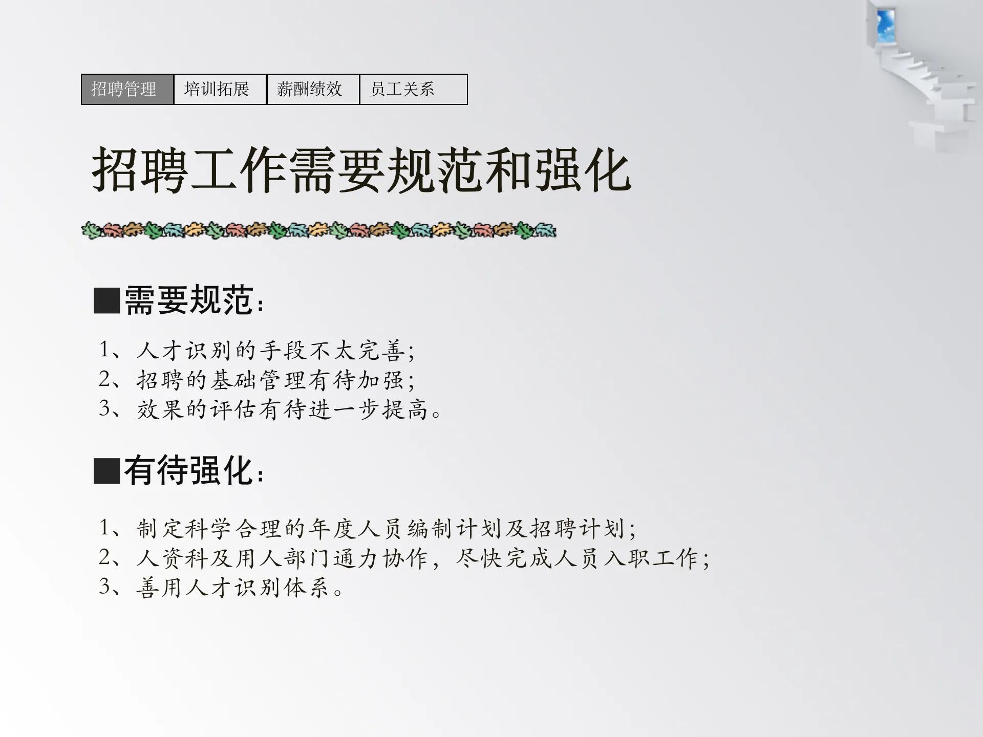人力资源年终述职报告范文,人力资源述职报告最新完整版