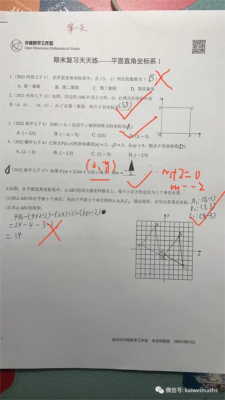 初一下实数全章练习,初一实数常见题型练习答案版
