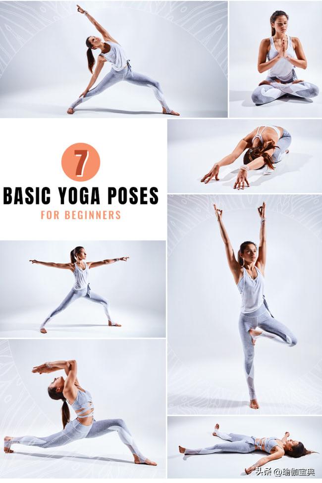 9个入门瑜伽体式入门必备,初学者必练的瑜伽体式和八个动作