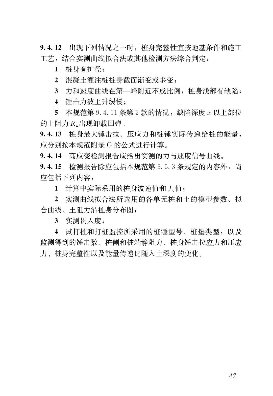 建筑基桩检测技术规范网课,建筑桩基检测技术规范标准2014