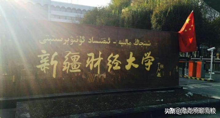 兰州财经大学、*疆新**财经大学和内蒙古财经大学，三所财经哪个强？