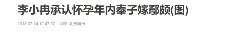 鄢颇梅婷李小冉,李小冉前男友鄢颇和梅婷的关系