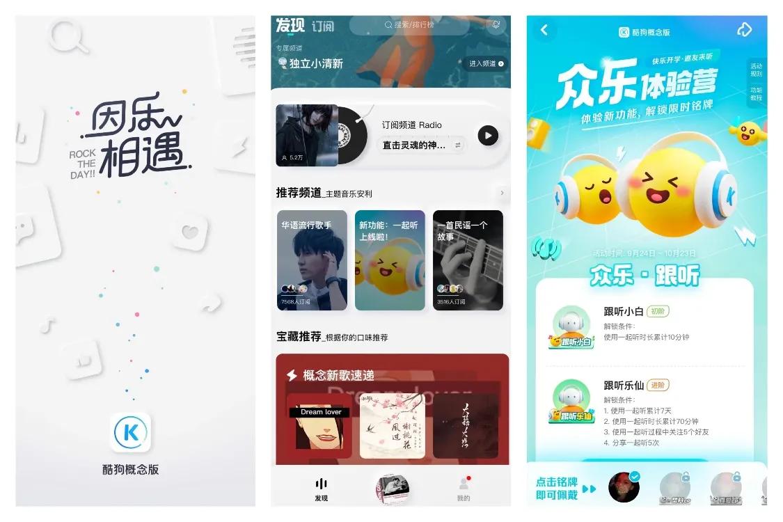 免费听歌的音乐app酷狗音乐概念版,酷狗音乐2020年听歌报告
