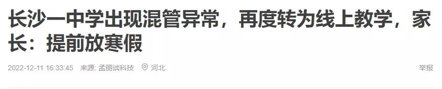 紧急通知各学校停课,紧急通知学校活动