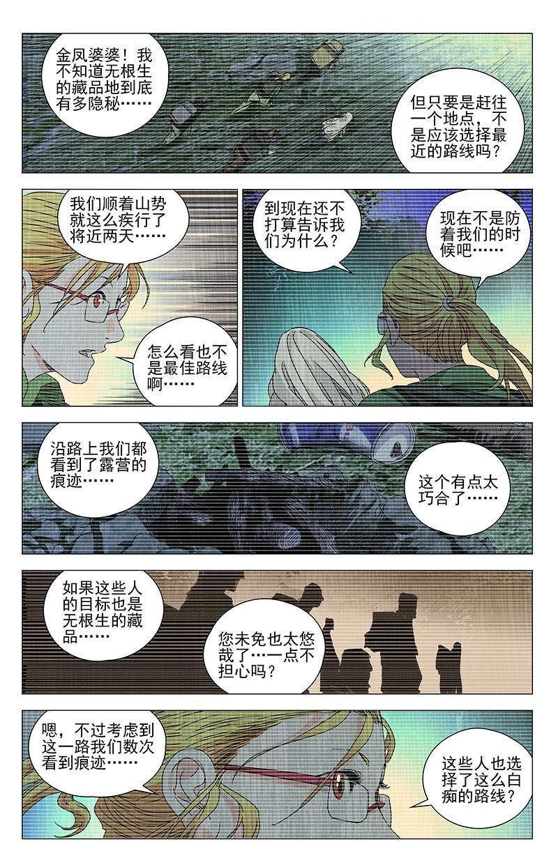【一人之下】漫画第332话~第334话张怀义的子孙