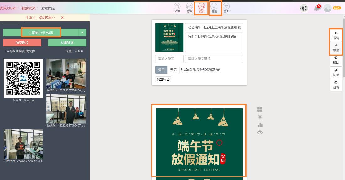 剪映怎么制作公众号推文,教你制作精美推文的公众号