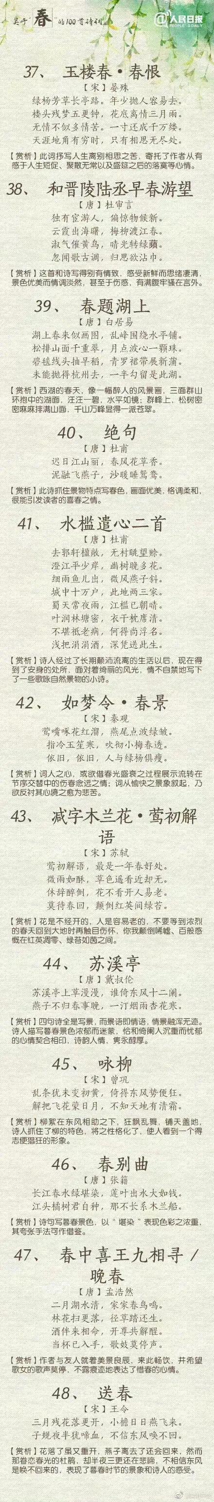 春天古诗大全100首名句,100首春天唯美古诗