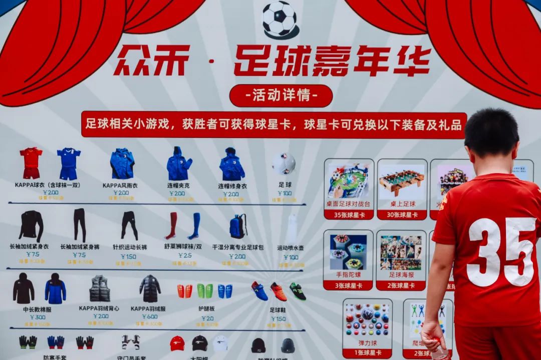 足球嘉年华游戏项目及规则,足球嘉年华游戏100个项目