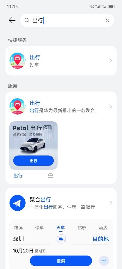 petal出行对比高德打车,滴滴打车和petal出行