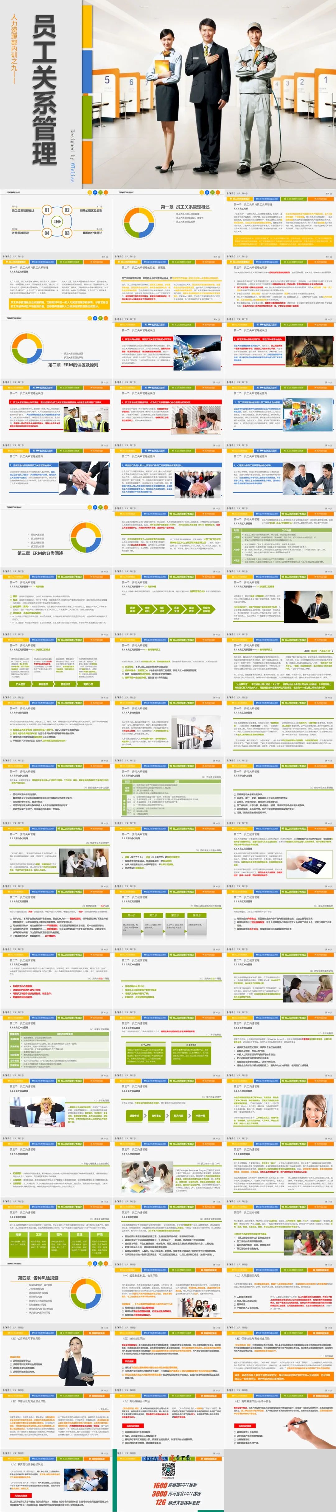 企业内训ppt模板,人力资源公司业务培训模板ppt