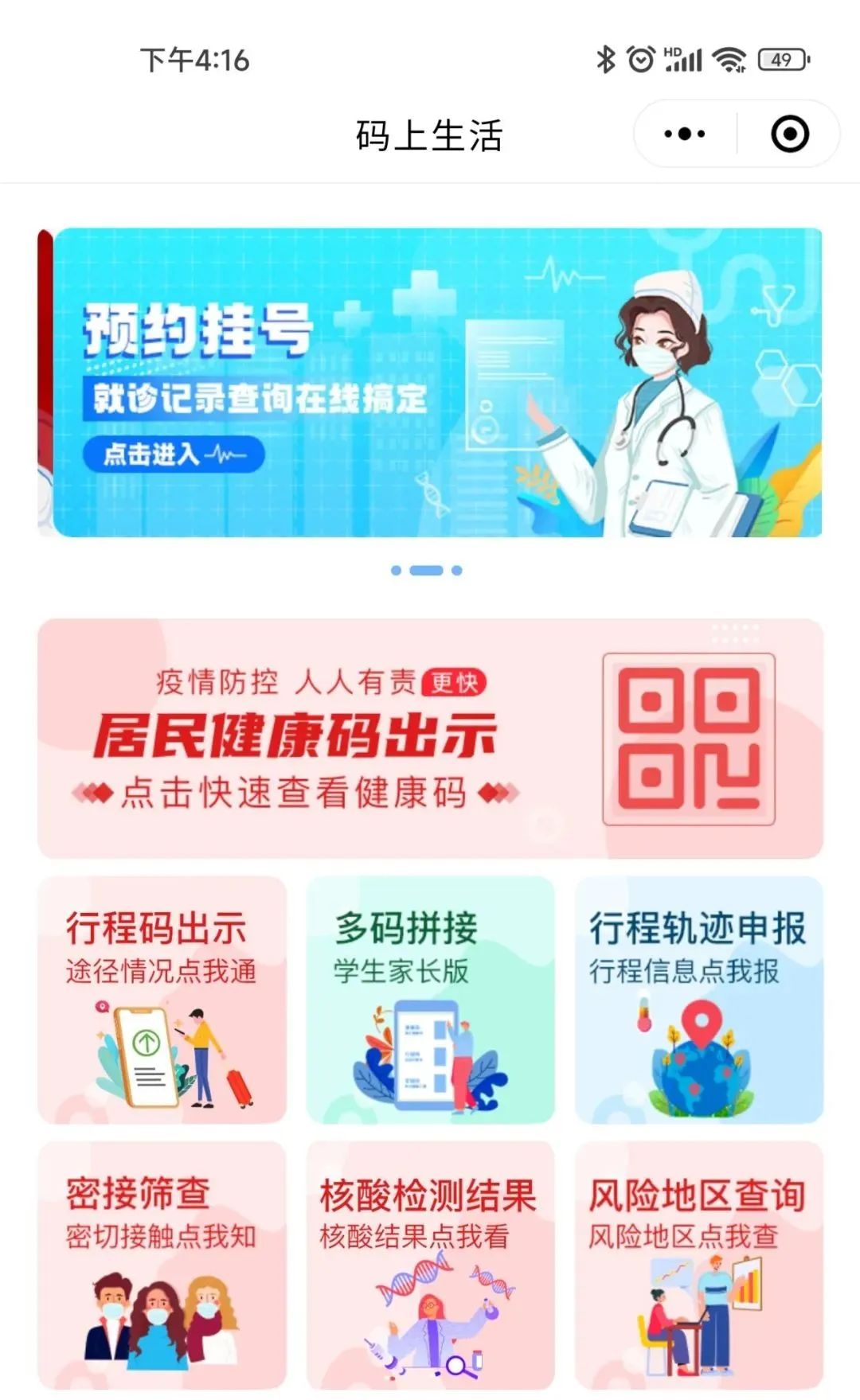 疫情防控有4点你要知道,今年疫情防控期间是怎么做的