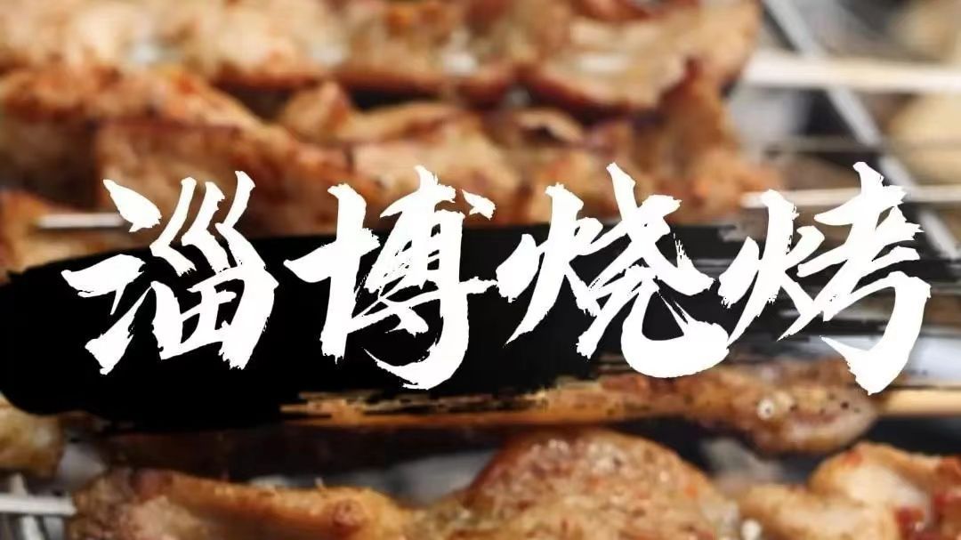淄博烧烤运用了哪些营销手段,淄博烧烤爆火给营销带来的感悟