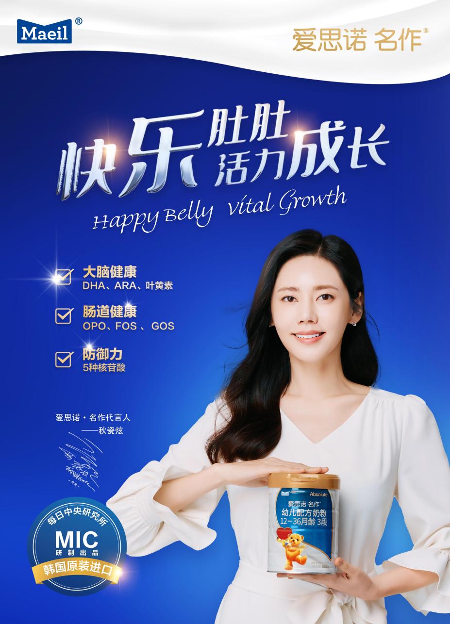 秋瓷炫代言粉底液,爱思诺名作奶粉代言人秋瓷炫