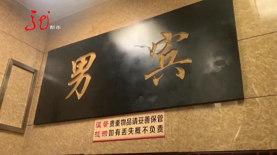 哈尔滨浴池被查,网曝浴池更衣室内有监控