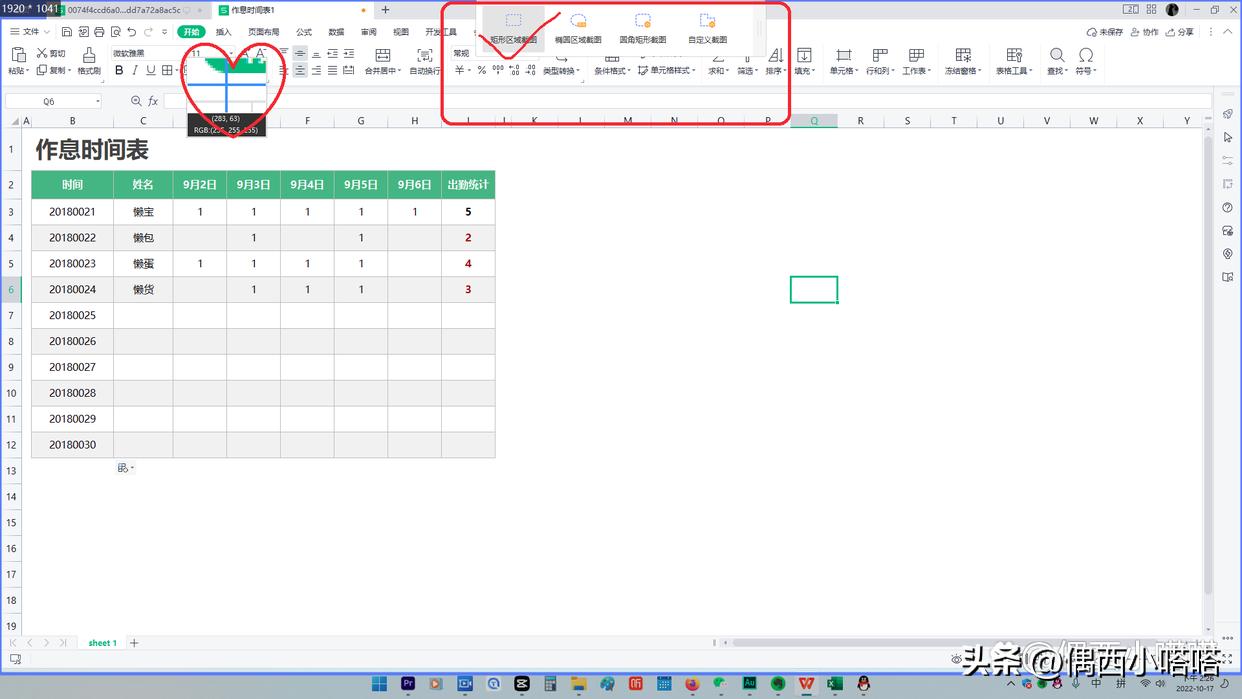 WPS的excel表格截图快捷键是什么？怎么使用？