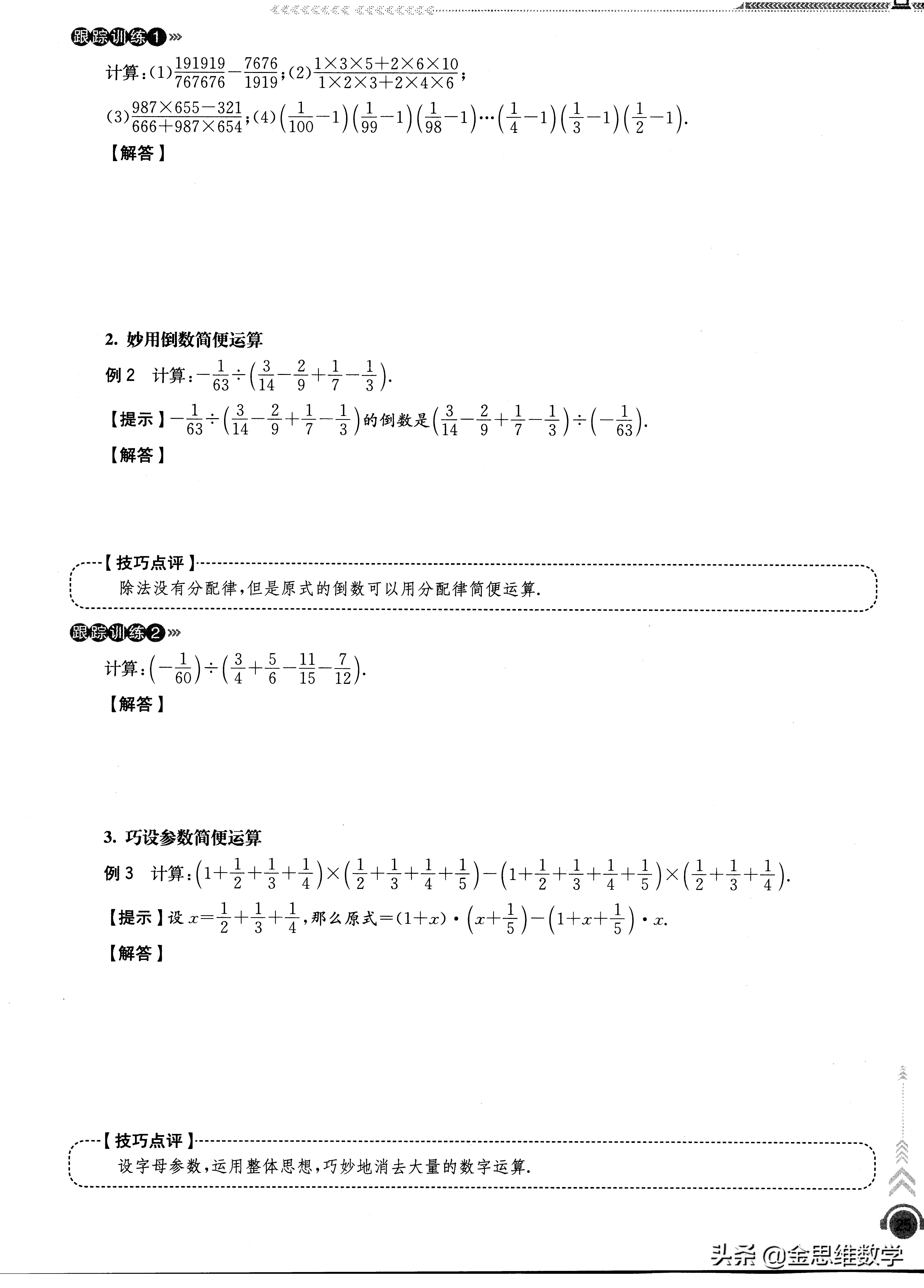 七年级有理数培优题讲解,初一数学有理数培优课程讲解