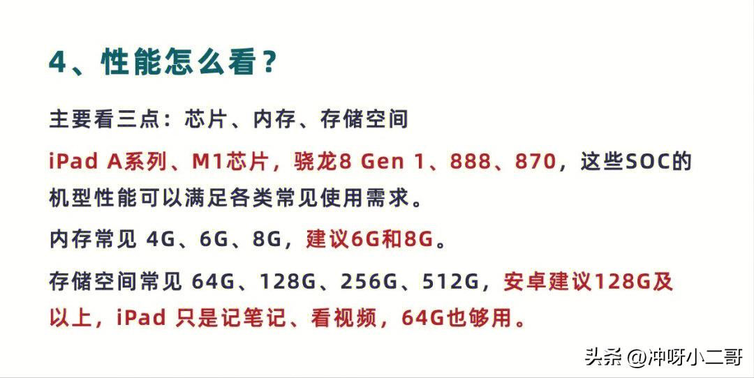 平板电脑新手入门选哪一款,平板电脑怎么选主要看哪几个方面