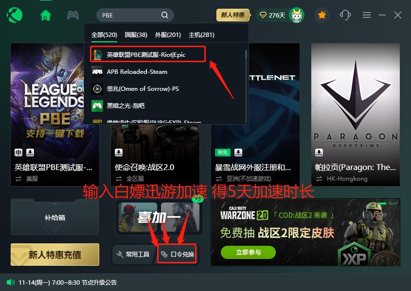 英雄联盟pbe美测服下载过程,英雄联盟pbe美测服
