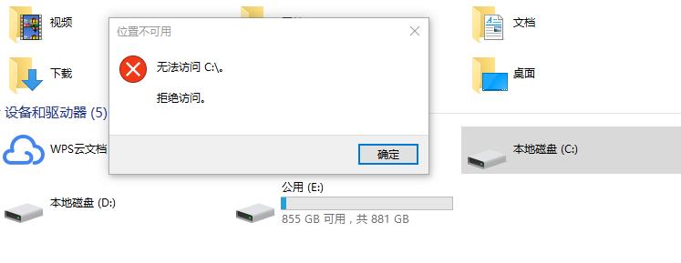 c盘拒绝访问怎么办,电脑磁盘拒绝访问怎么办
