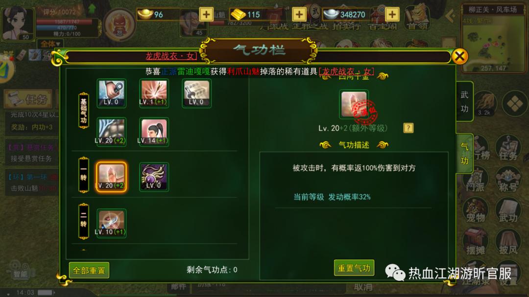 热血江湖手游刀客四两拨千斤概率,热血江湖反伤刀客加点