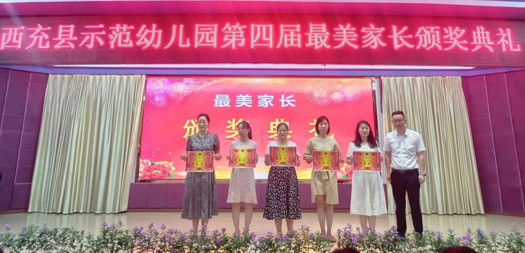 为爱相伴温暖同行——西充县示范幼儿园第四届“最美家长”