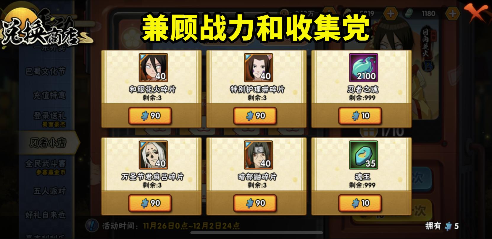 忍者小店忍者拉满多少点券,忍者小店拉满能升多少羁绊