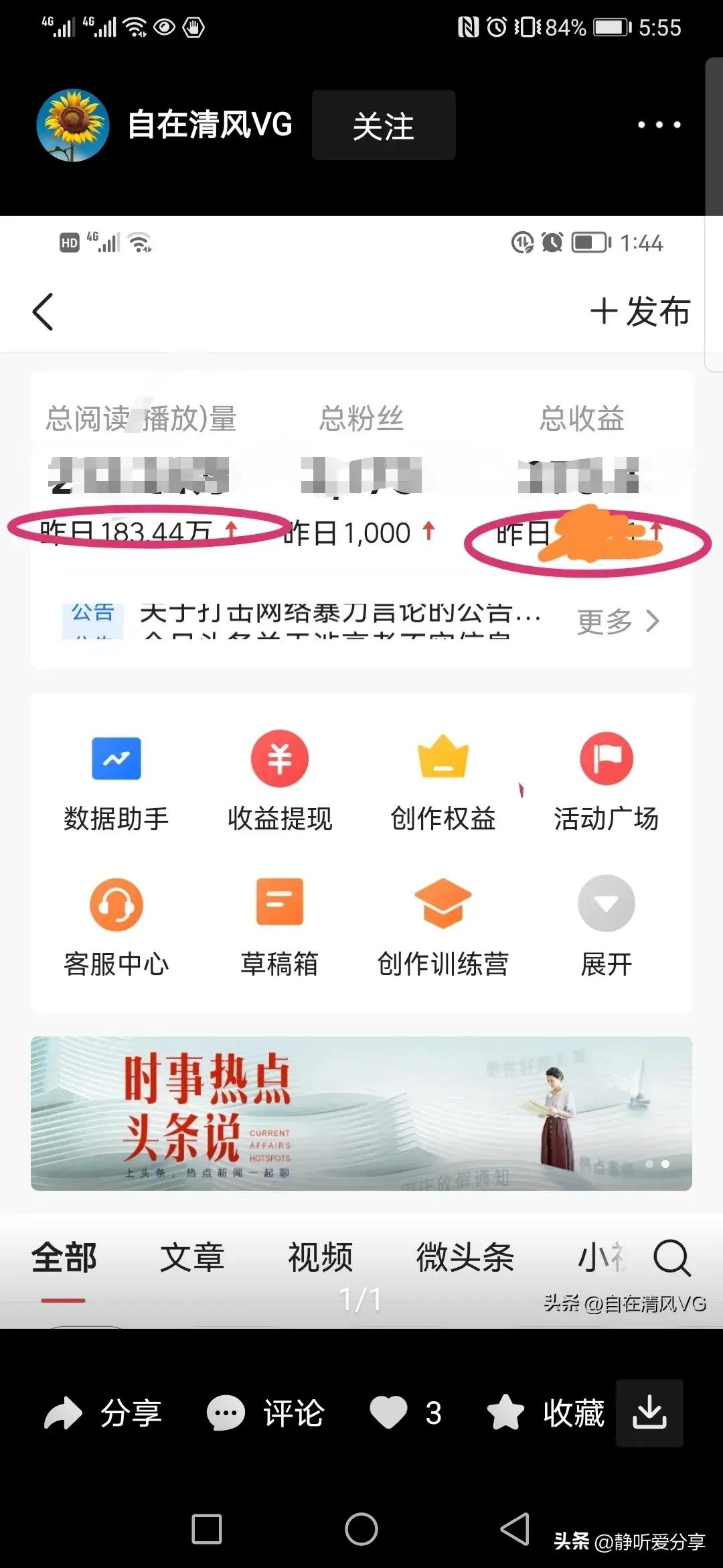 注册微头条怎样才有收益,微头条提现最低能提多少