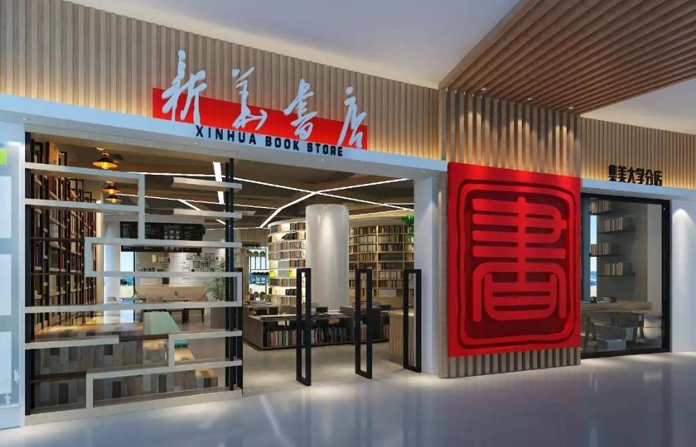 其实它是隐形富豪！大家都在“白嫖”的新华书店，到底靠啥赚钱？