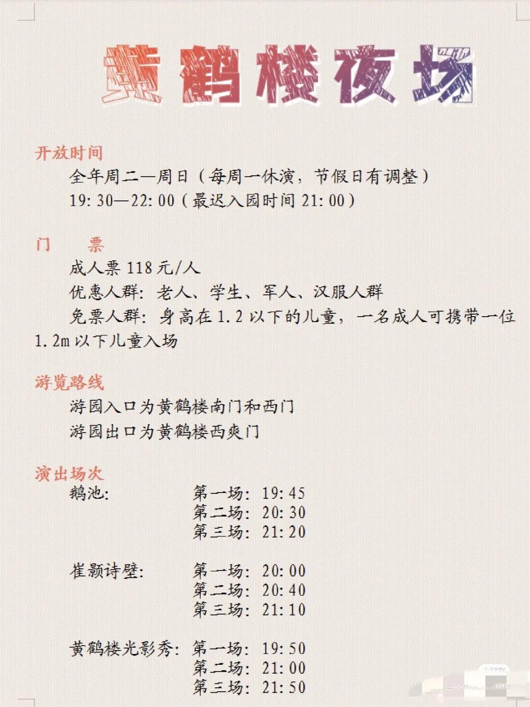 黄鹤楼停车场停车攻略,夜上黄鹤楼游览攻略