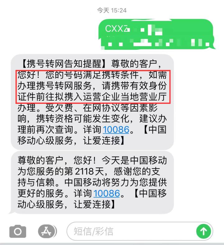 移动携号转网到电信流程,联通携号转网怎么操作流程