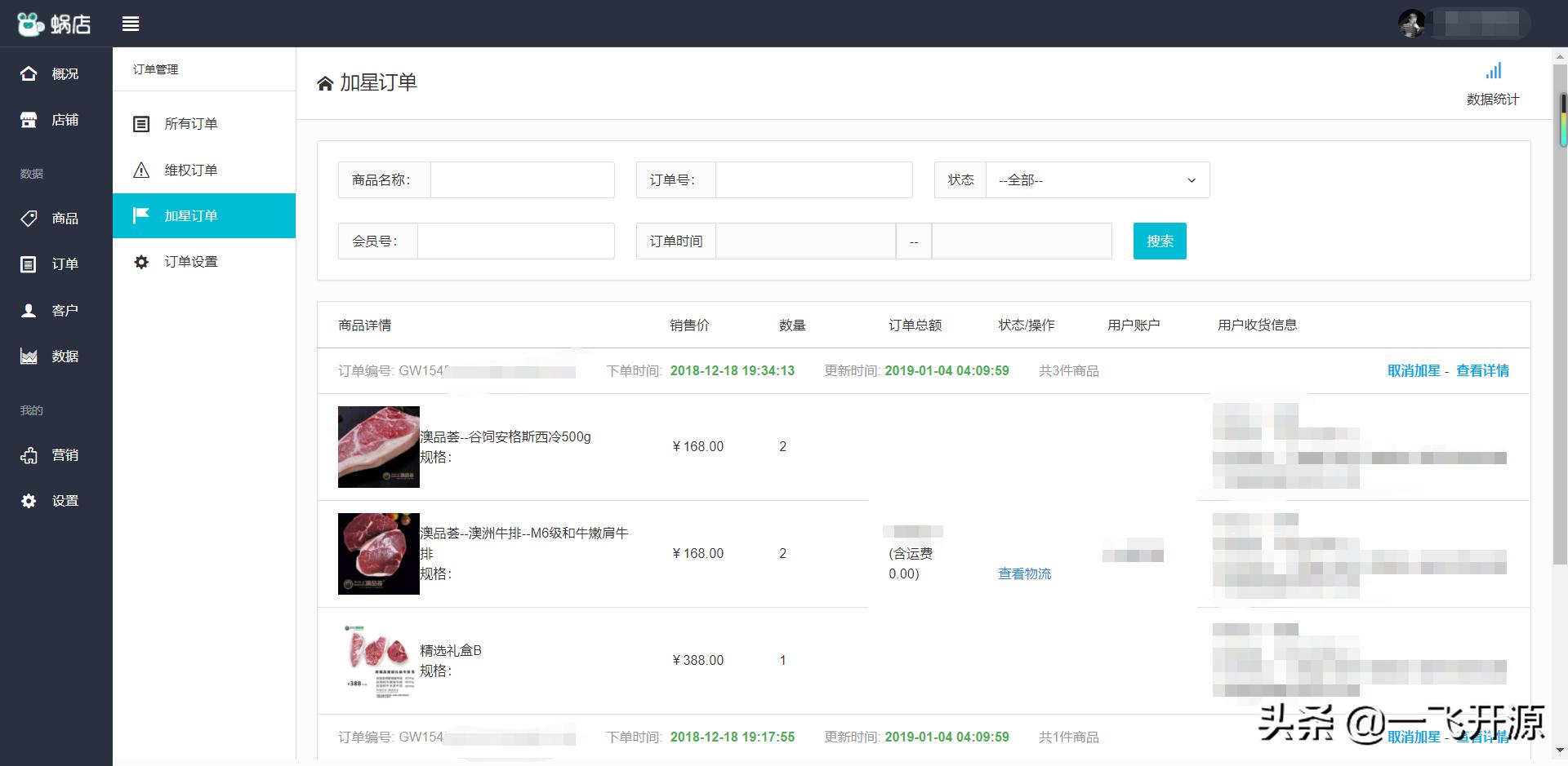 商城微信小程序saas开发教程,开源微信电商小程序