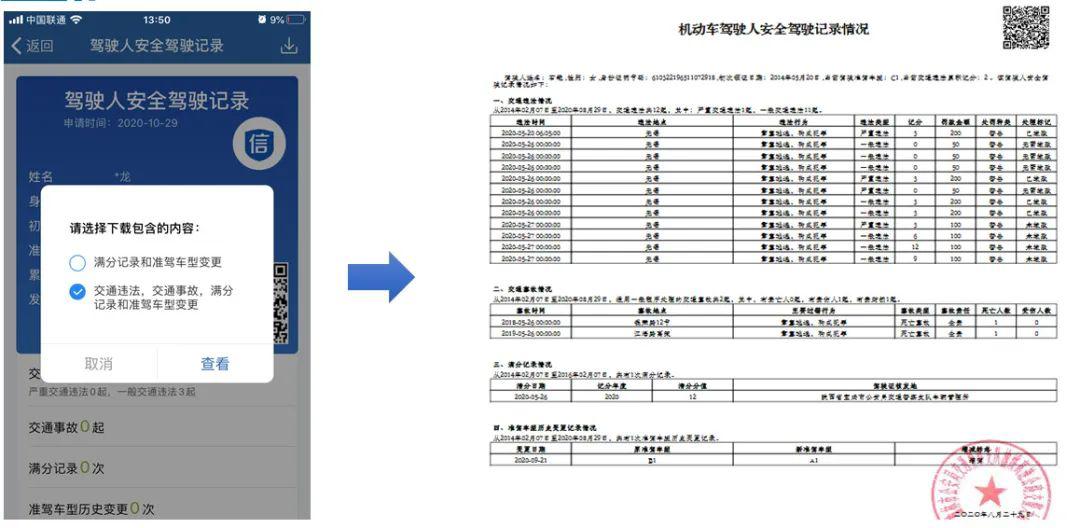 12123驾驶人安全驾驶记录怎么打印,12123怎么打印驾驶记录