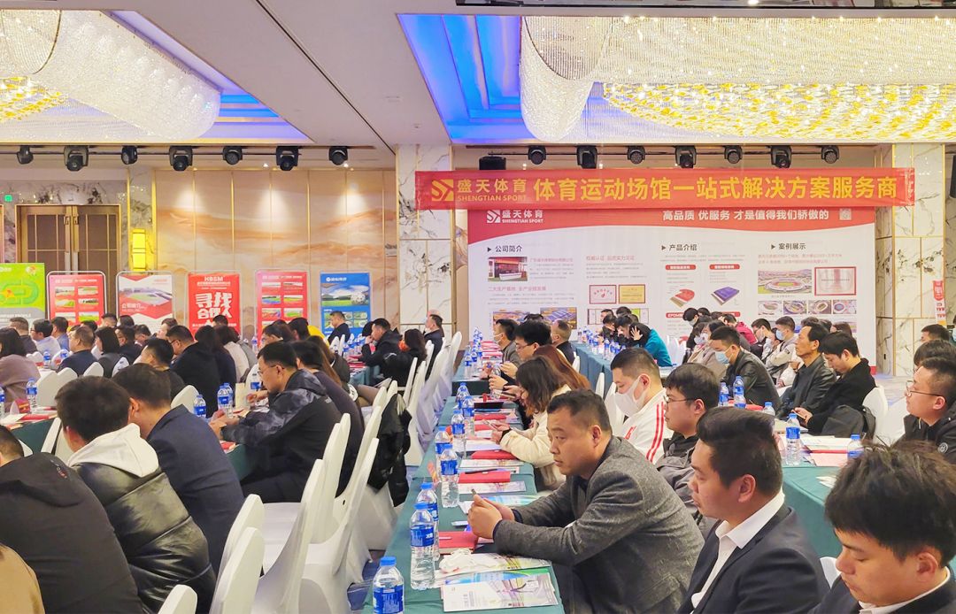 盛天体育独家冠名｜新产品新技术，推介会圆满召开