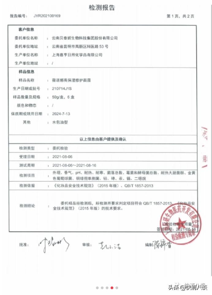 集体投诉！298元一瓶的薇诺娜面霜发臭，客服：如果要赔偿，需要提供二甲及以上医院的诊断报告等才会考虑