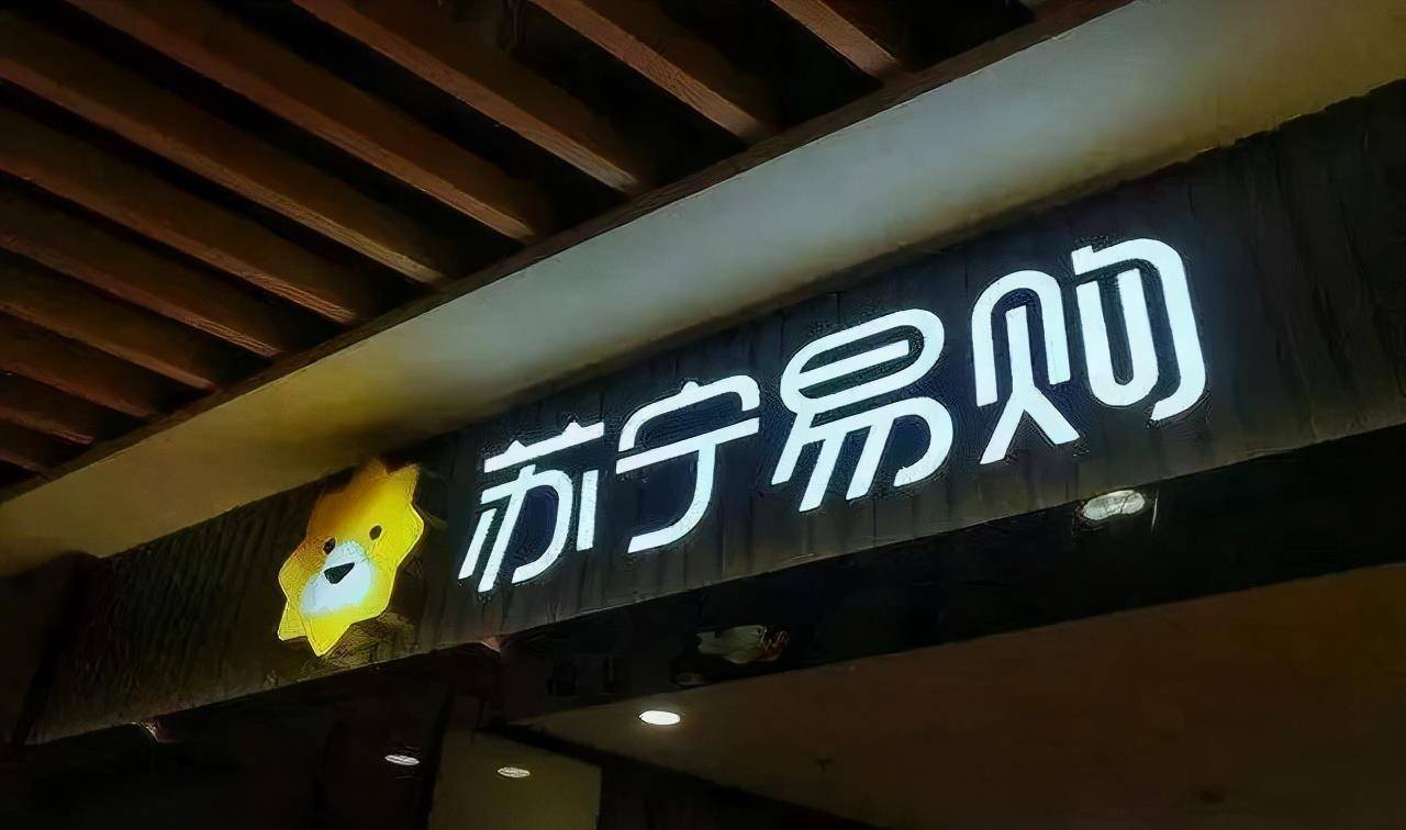 苏宁新零售转型现状,苏宁易购转型之路