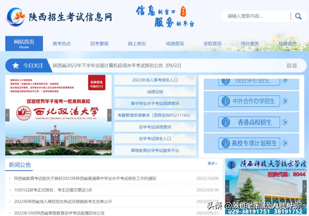 2023年陕西高考生请注意，网上报名今天开始！