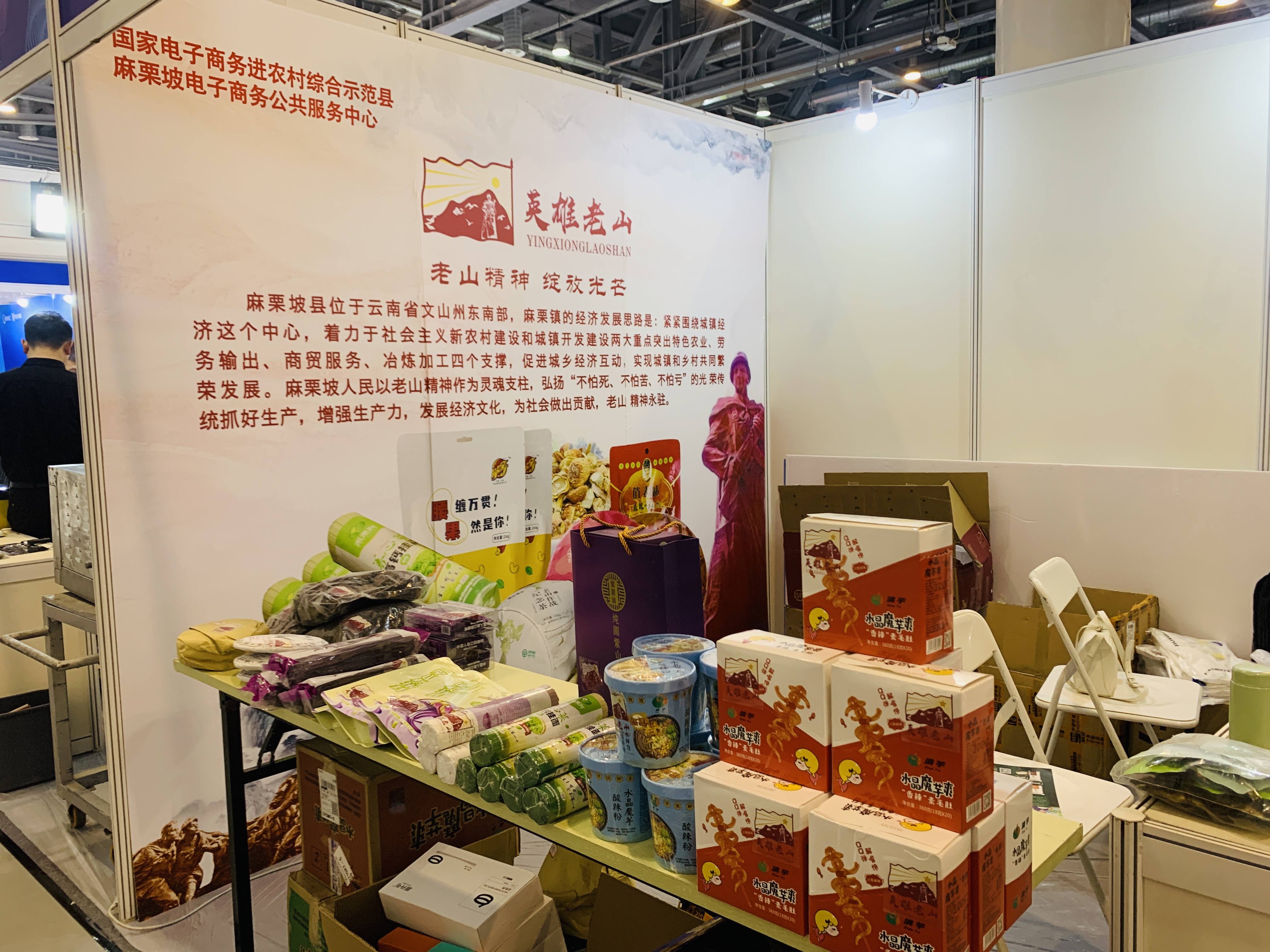 麻栗坡县电商示范县项目工作汇报2023年3月