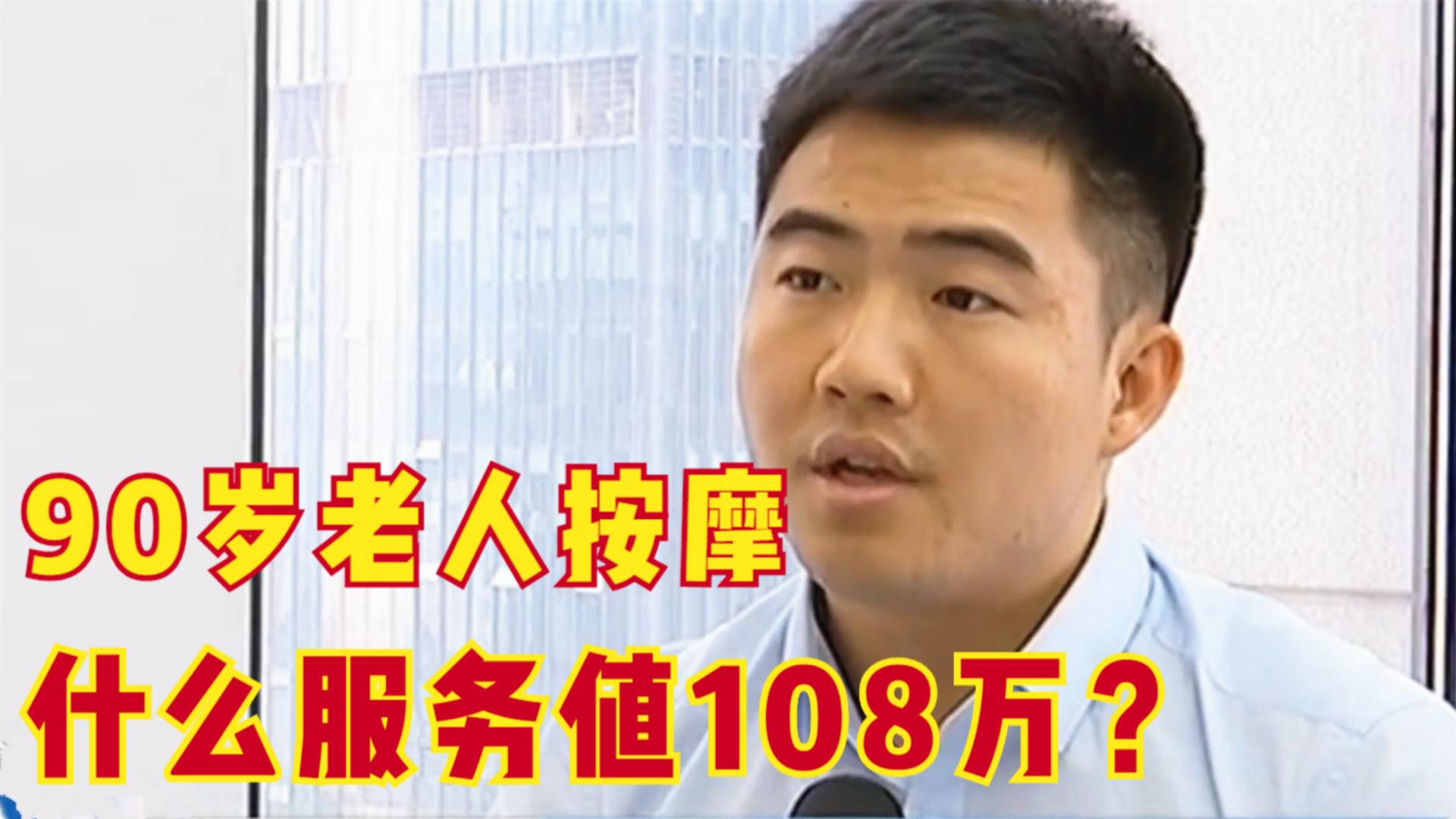 80岁老人按摩花销40万,老人半年按摩费用50万