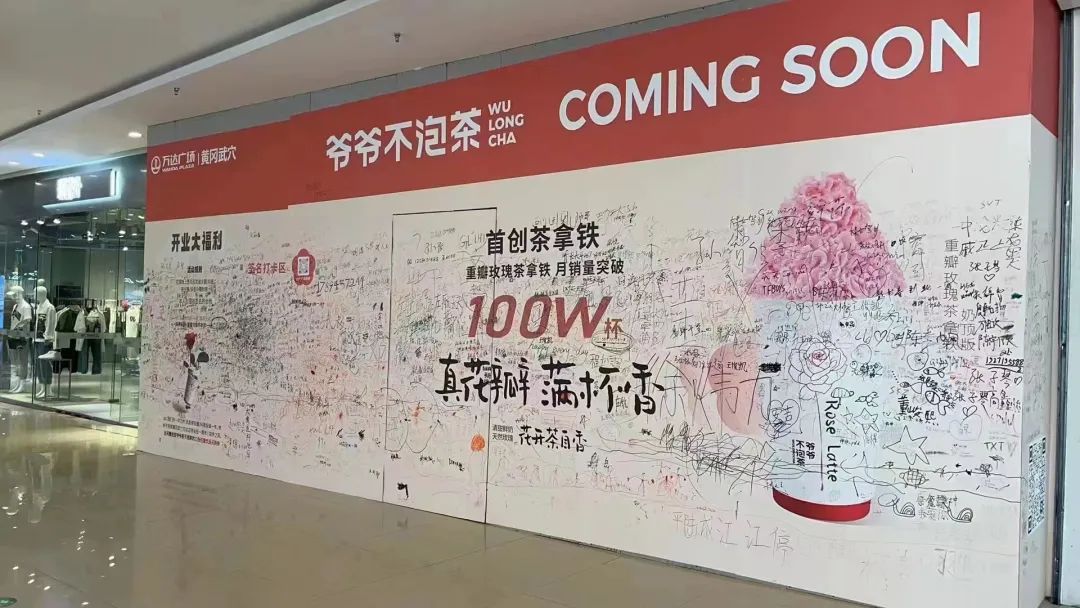 新门店即将开业围挡,扬州茶饮新店围挡