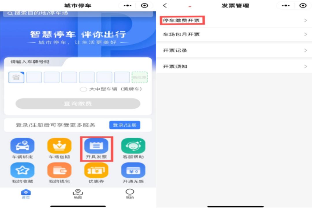 通行费电子发票在手机上怎么开具,兰州公交电子发票怎么开