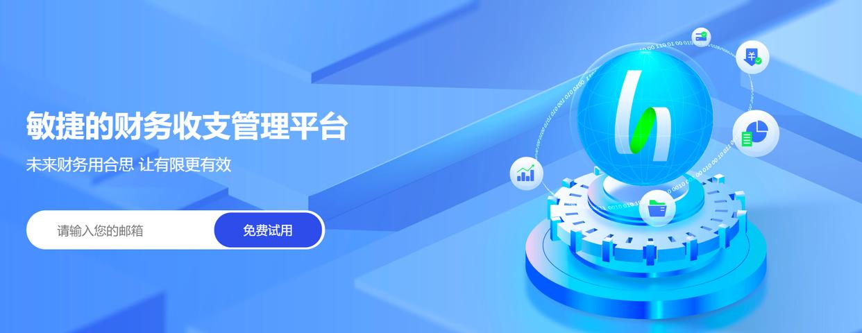 费控报销管理系统,费控系统报销流程