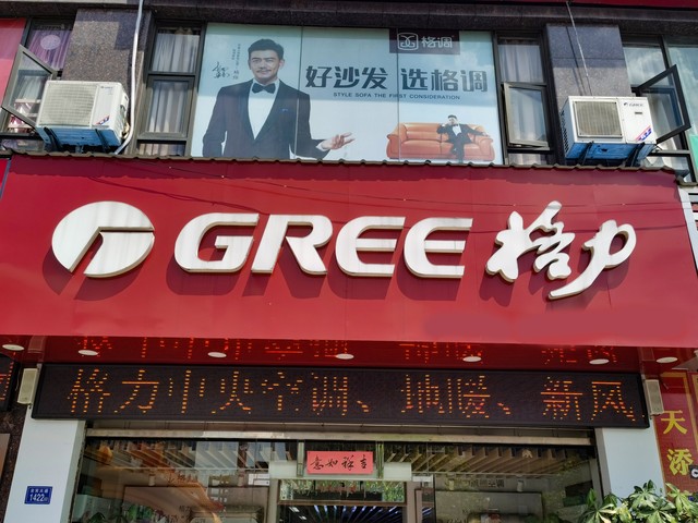 格力和海尔空调,海尔与格力有什么关系吗