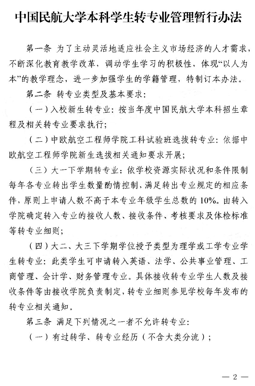 如何查看自己的学校的转专业政策,录取专业不满意怎么在学校调专业