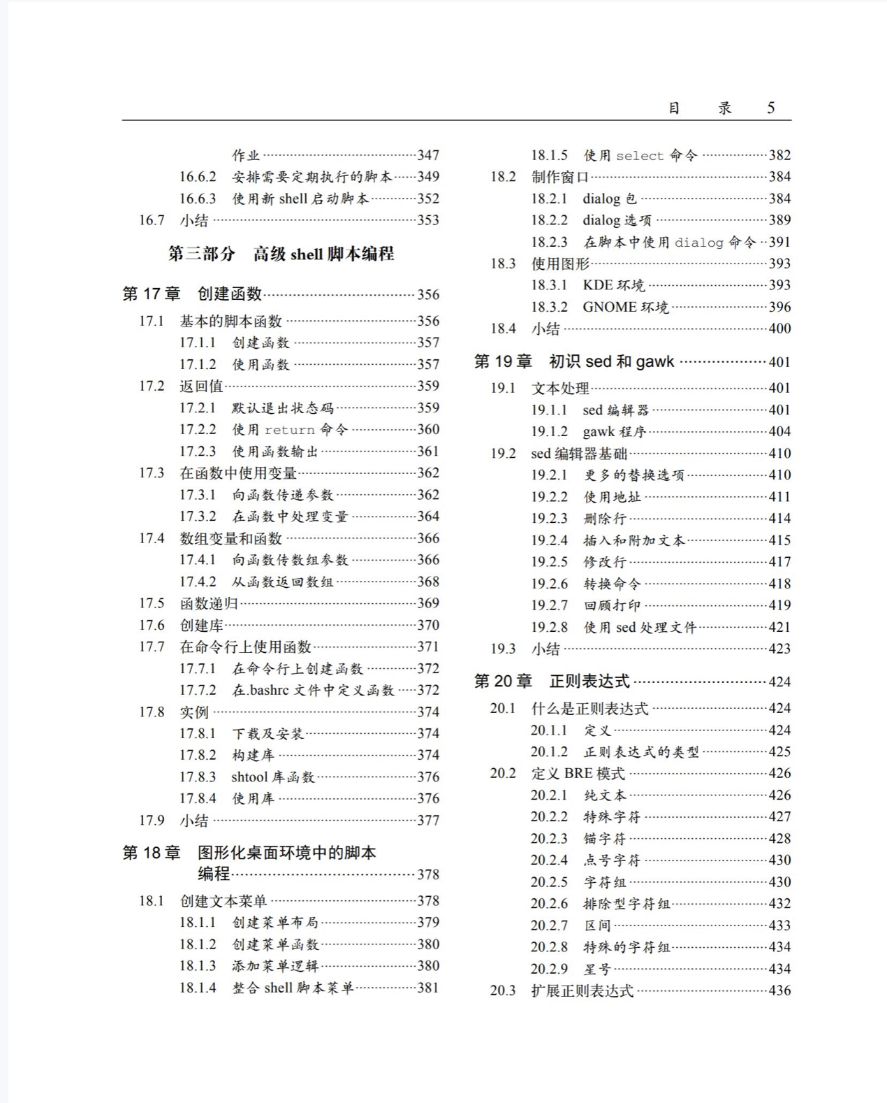 linux命令行和shell脚本编程大全pdf,linux命令行与shell脚本编程大全pdf