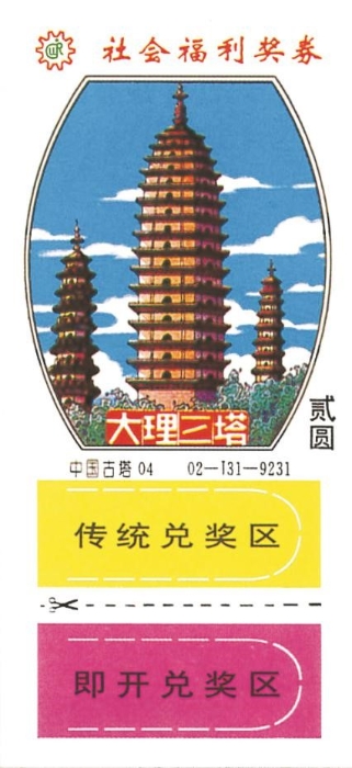 福利彩票中了3+1有奖吗,福利彩票中3颗有没有钱