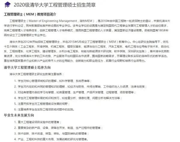 工程管理硕士mem,工程管理硕士就业