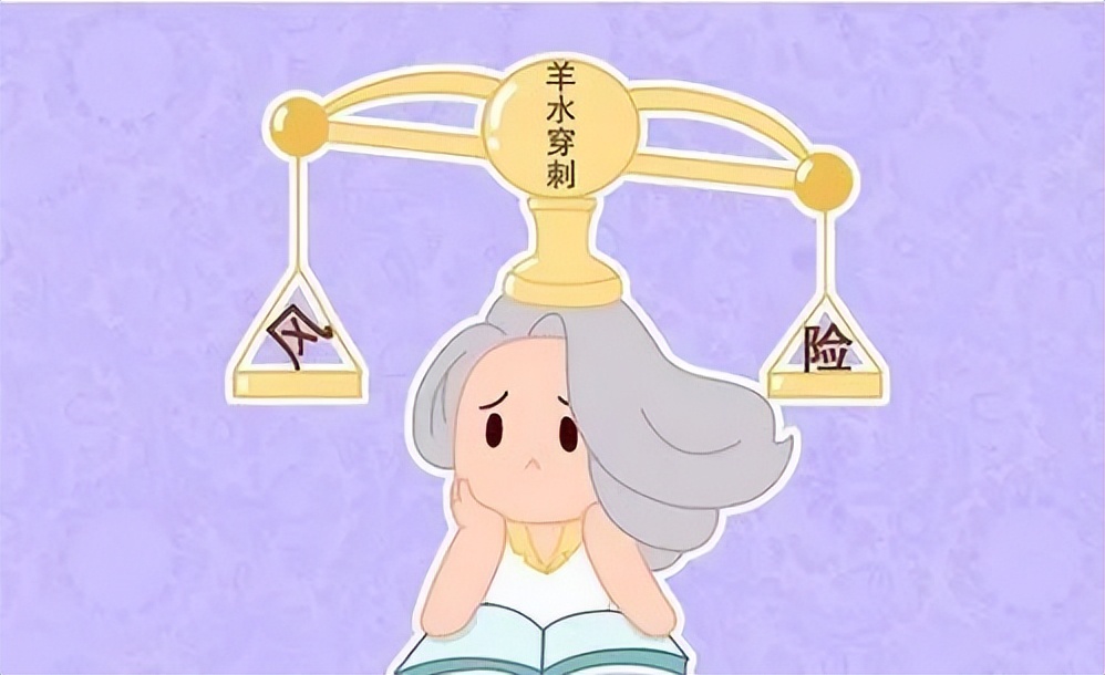 羊水穿刺危险吗能流产吗,羊水穿刺会不会流产